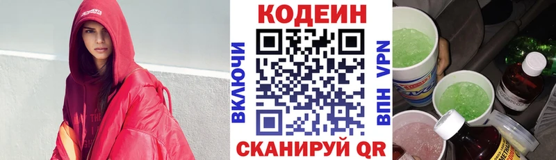 Кодеиновый сироп Lean напиток Lean (лин)  kraken зеркало  Светлогорск  дарнет шоп 